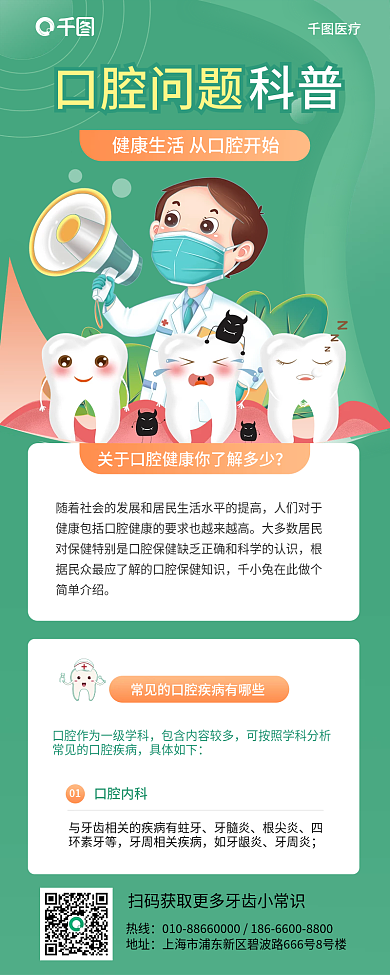 牙齿问题医疗热线扁平风长图海报