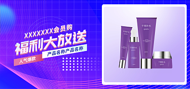 会员福利补水100促销海报促销宣传单dm