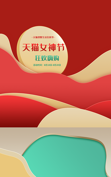 京东38女神节狂欢嗨购首页轮播海报