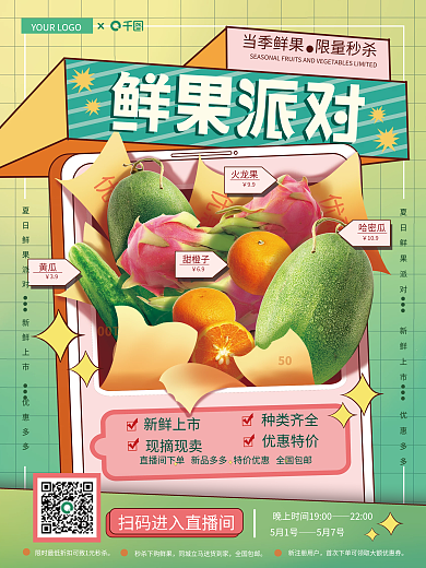 创意水果10050预告海报