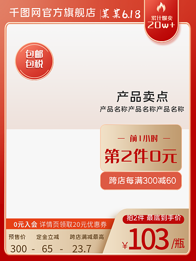 618年中累计爆卖产品卖点活动促销主图直通车