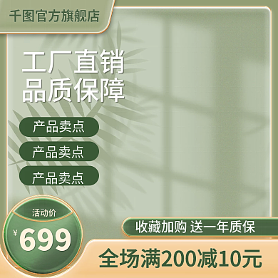 电商绿色官方旗舰店主图小清新日用简约室内
