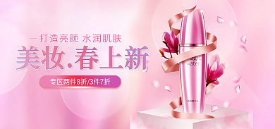 电商医美美妆春上新春上新banner