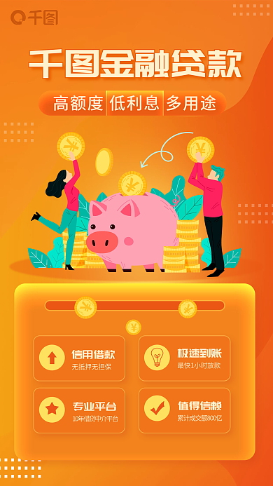 金融银行贷款金融贷款信用借款