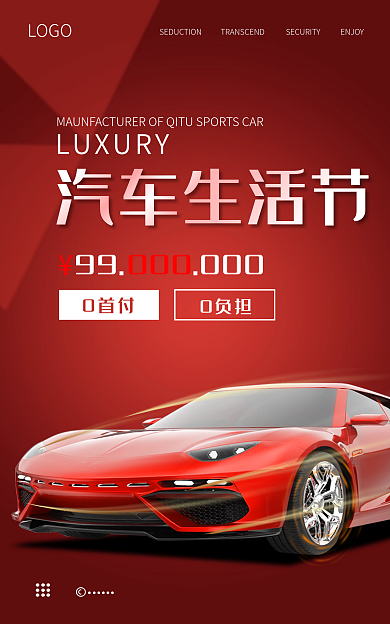 红色背景0首付0负担banner