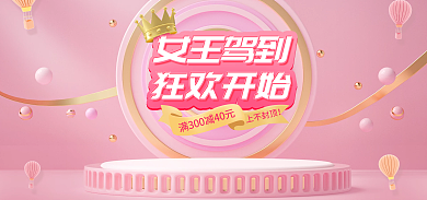 38女王节上不封情人节粉色电商海报