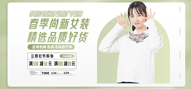 电商淘宝可点券使用TIME新女装活动banner