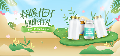 电商手绘春季上新5月8日保健品促销海报