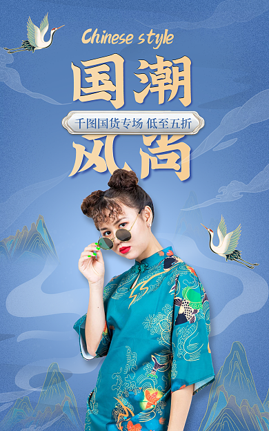 国潮风中国风国潮服装海报