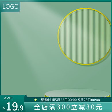 家居日用LOGO活动价168促销