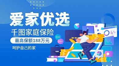 家庭财产保险爱家优选家庭保险