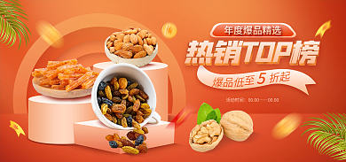 美食热销活动时间0000橙色电商banner