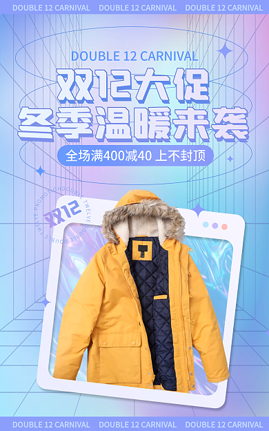双12冬季双12大促banner