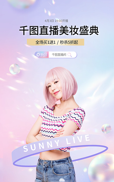 流体渐变直播间海报banner