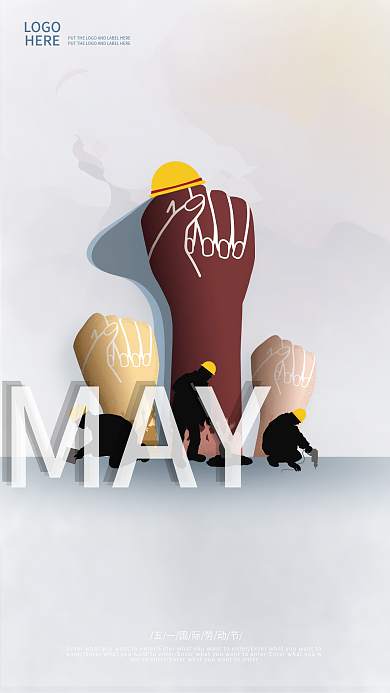 商业简约MAY国际劳动节五一海报