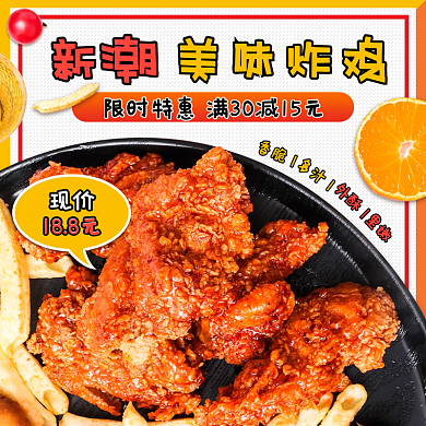 快餐炸鸡美味炸鸡新潮外卖店招