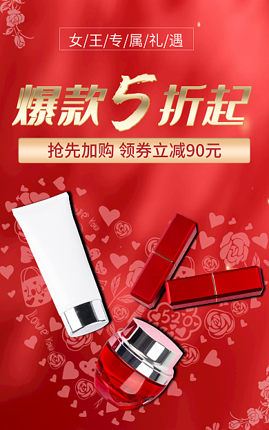 精致38爆款折起甜美小清新美妆海报