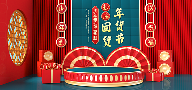 新年狂欢c4d海报banner
