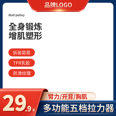 蓝色红色全身锻炼增肌塑形拉力器主图