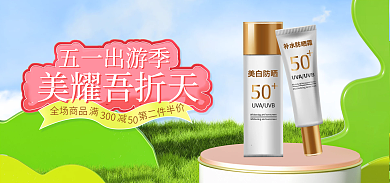 绿色踏青全场商品300海报促销banner