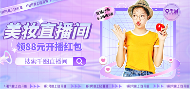 手机直播间SALE搜索直播间预告海报banner