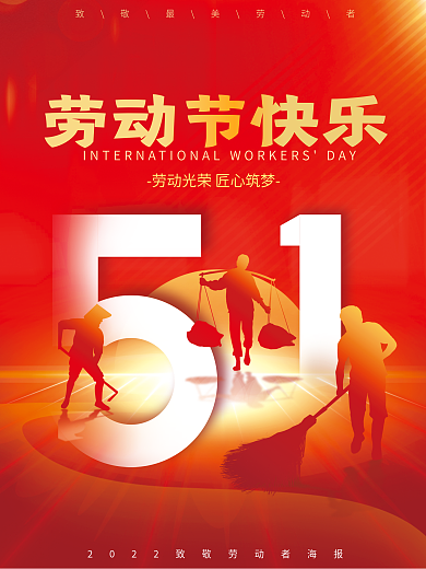 简约剪影劳动节快乐致敬劳动者海报