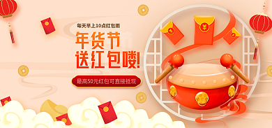 中国风喜庆年货节送红包喽春节送红包促销海报