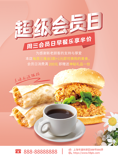 快餐早餐即赠送200元会员福利