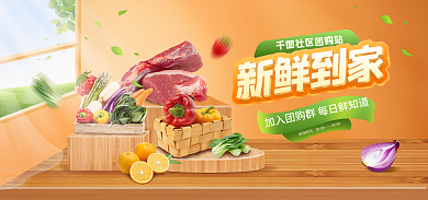 生鲜社区社区团购站活动时间banner