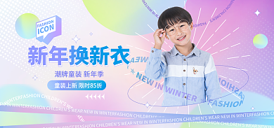 新年换ICON新年换新海报banner