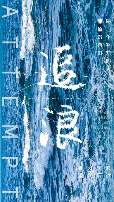 大气公司都值得尊重追光的人风海报