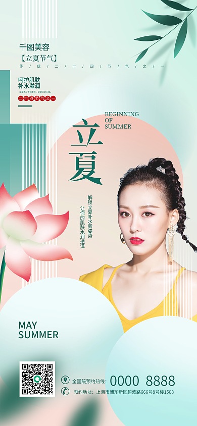 简约弥散OF呵护肌肤医美美容借势手机海报