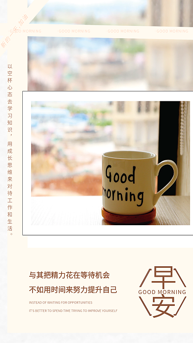 清新文艺早安朋友圈努力励志早安海报