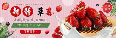 草莓水果新鲜优质banner