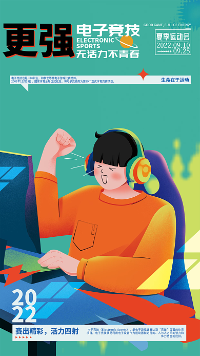 运动会运动更强夏季运动会海报