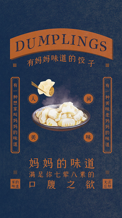 简约复古妈妈的味道家的海报