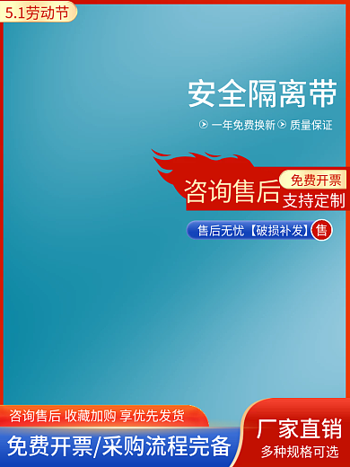 五一简约厂家直销安全隔离带安防用品隔离杆围栏主图