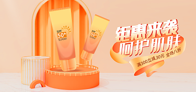 电商美妆全场八折30元活动banner