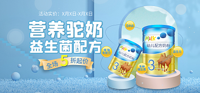 母婴驼增强免疫力蓝色立体banner