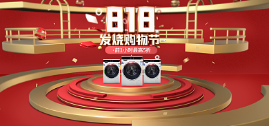 818发烧购物节