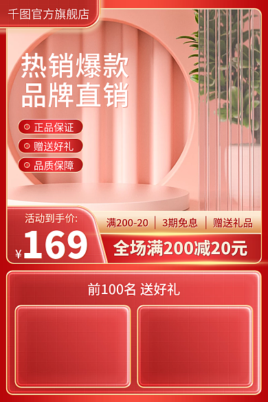 电商微正品保证赠送好礼电器主图直通车活动大促促销