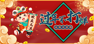 喜庆春节全场五折起欢庆元旦中国风海报banner