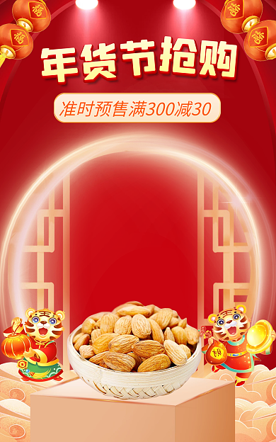 电商淘宝年货节年货节国潮銮金首页海报