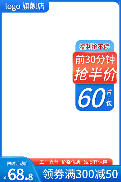 电商淘宝限时活动价前30分钟美妆个护促销通用
