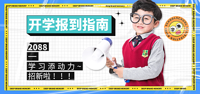 春季新学期2088学习添动力优惠促销海报