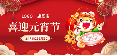 电商中国风LOGO旗舰店汤圆食品banner