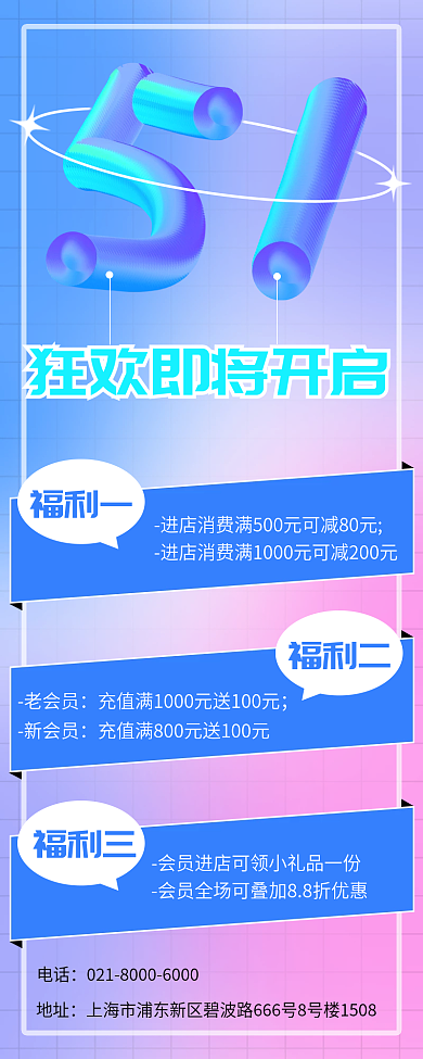 五一劳动节大促福利一福利二营销活动手机海报