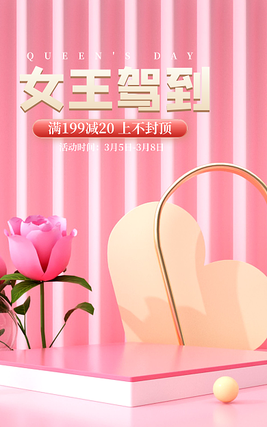 女神节春季女王驾到母亲节女王banner