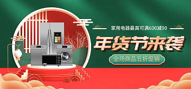 电商淘宝年货节来袭活动喜庆中国风海报