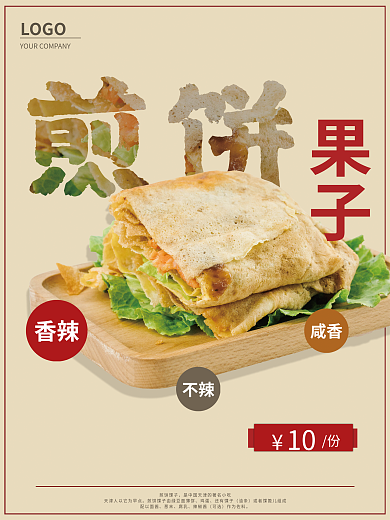 简约风果子香辣果子海报